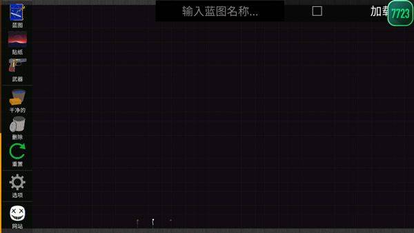 火柴人模拟沙盒中文版 v0.17.2安卓版