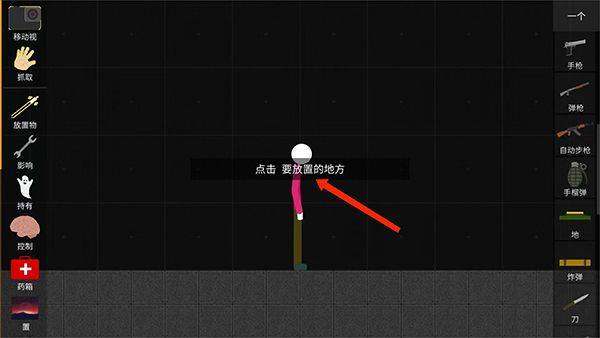 火柴人沙盒模拟器 v0.4.17安卓版