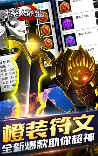 火柴人联盟1正版下载安装 火柴人联盟1正版下载安装