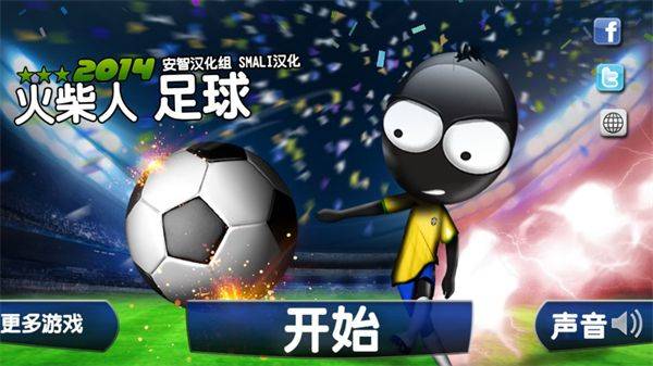 火柴人足球2014中文版 v1.5安卓版