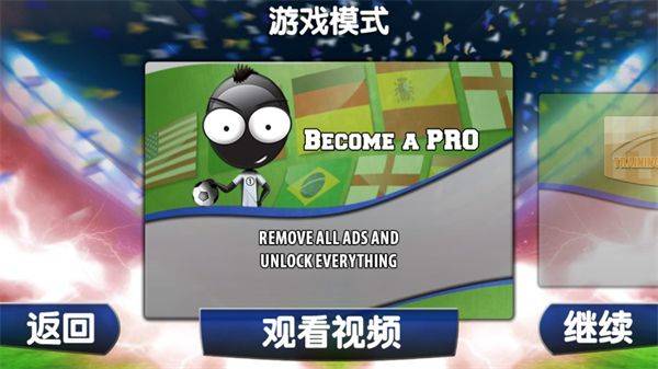 火柴人足球2014中文版 v1.5安卓版