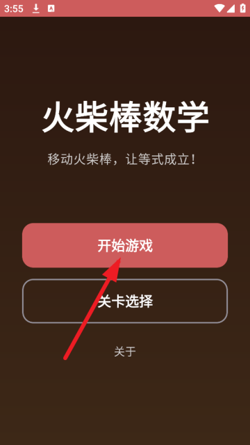 火柴棒数学游戏 火柴棒数学游戏