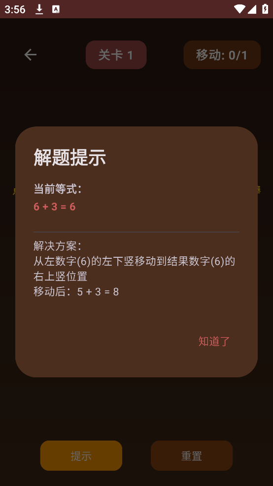 火柴棒数学游戏 v1.0 最新版