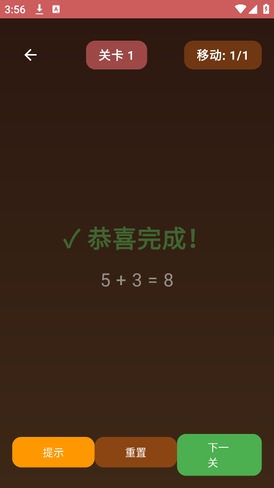 火柴棒数学游戏 v1.0 最新版