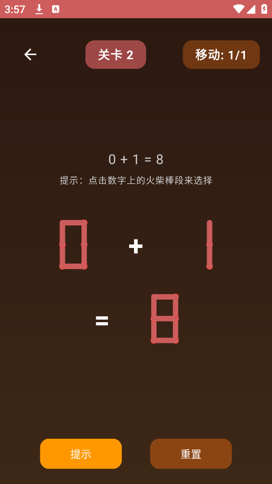 火柴棒数学游戏 v1.0 最新版