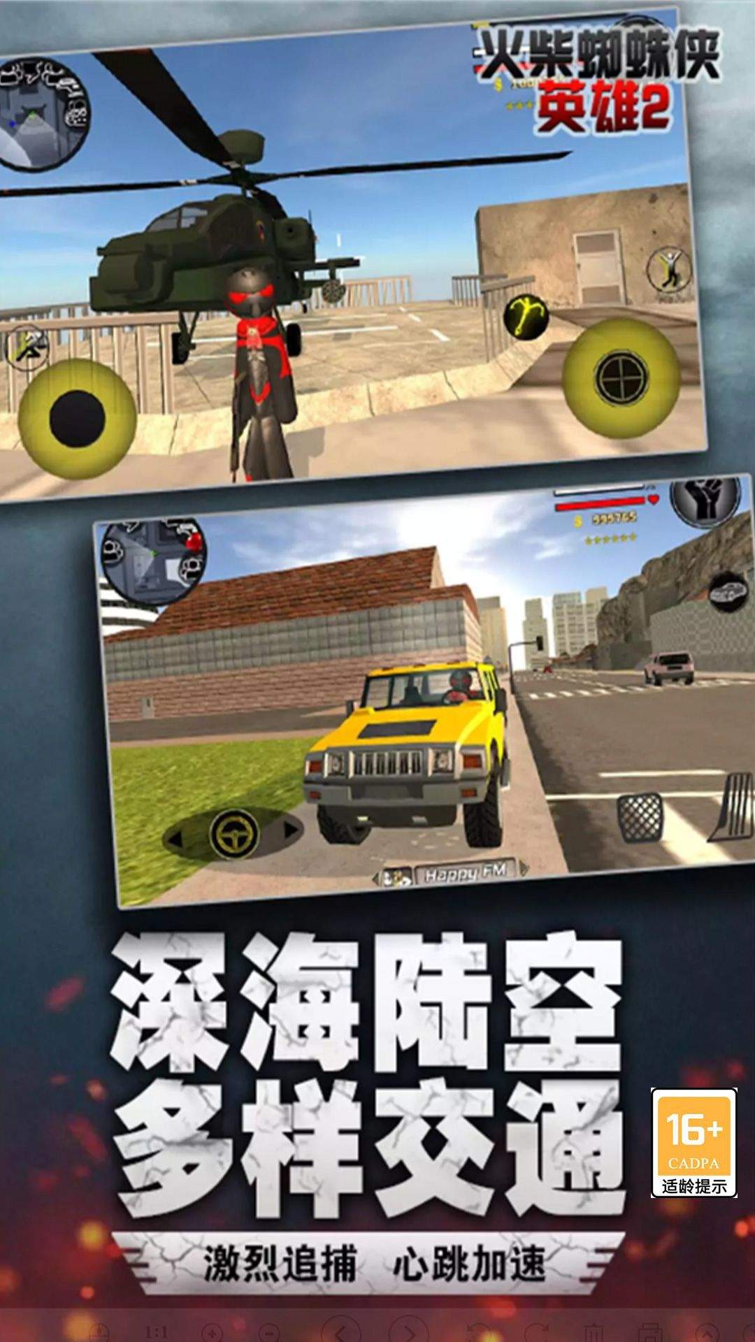 火柴蜘蛛侠英雄2手机版 v310 安卓版