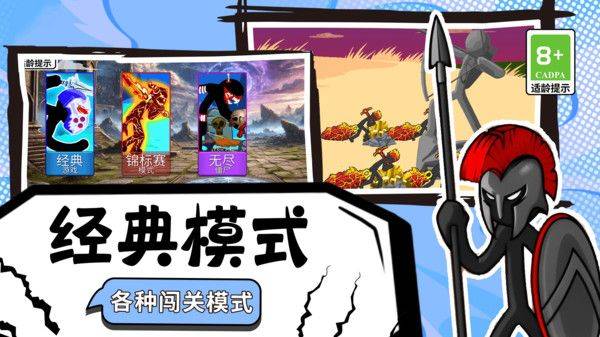 火柴部落攻防战游戏 火柴部落攻防战游戏