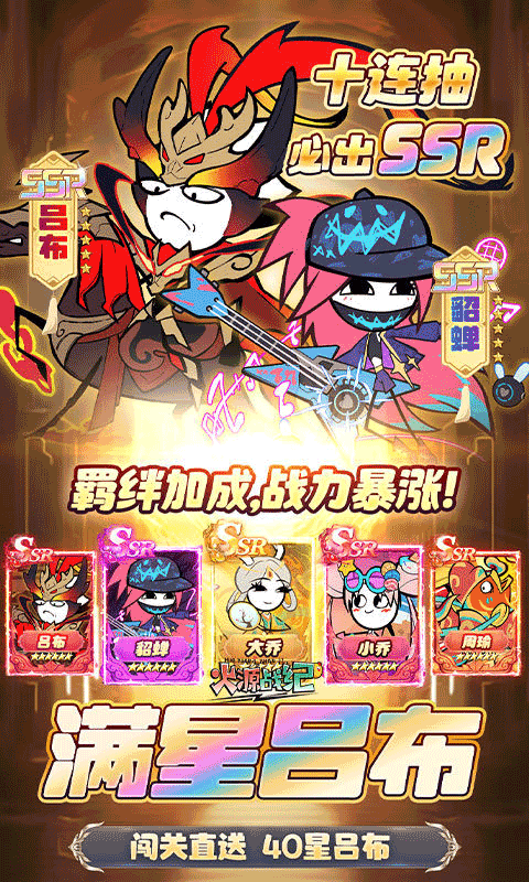 火源战纪最新版 v1.0.0安卓版