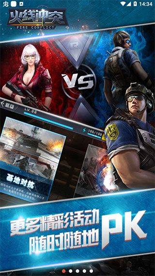 火线冲突 v3.5.0安卓版