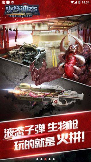 火线冲突 v3.5.0安卓版