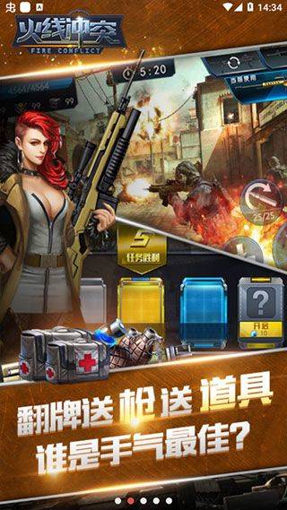 火线冲突 v3.5.0安卓版