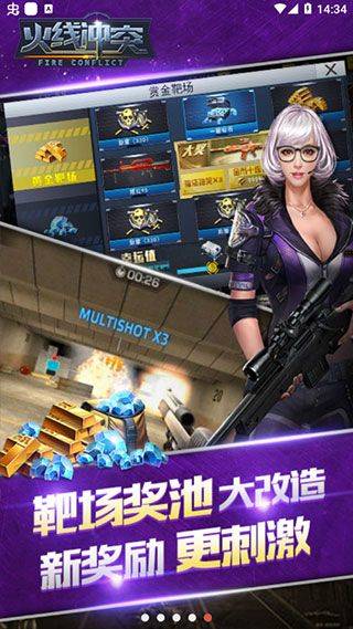 火线冲突 v3.5.0安卓版