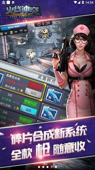 火线冲突 v3.5.0安卓版