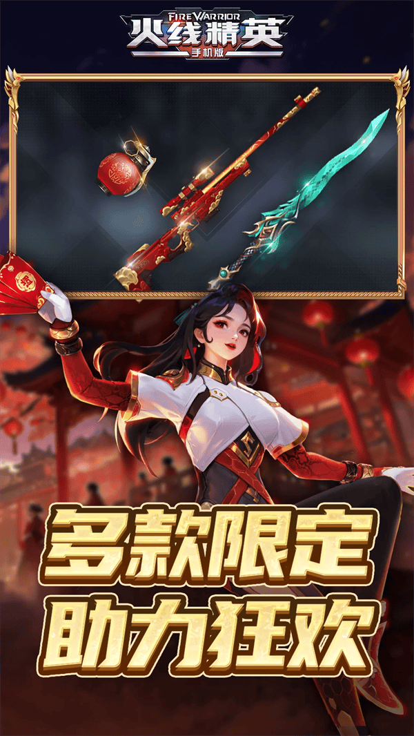 火线精英腾讯服 v 0.9.35.550983 安卓版