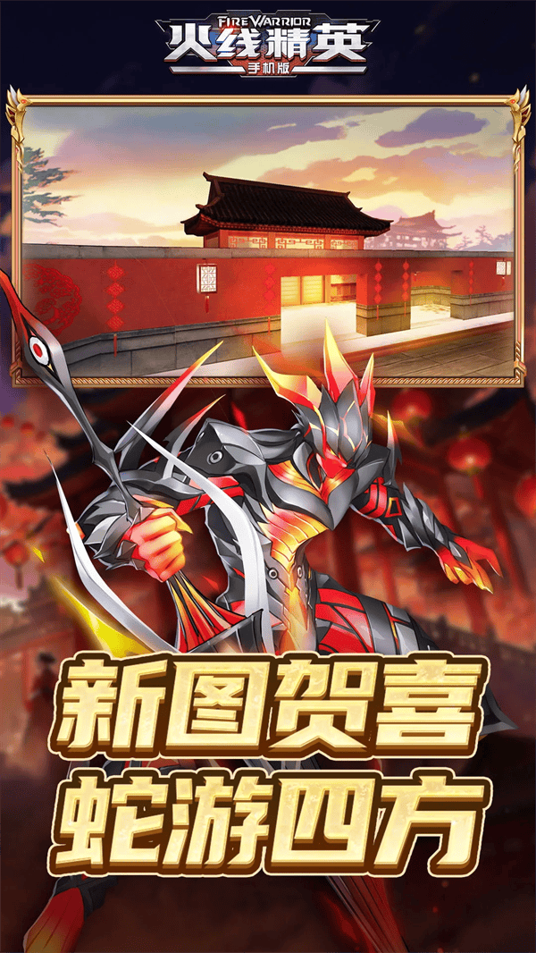 火线精英腾讯服 v 0.9.35.550983 安卓版