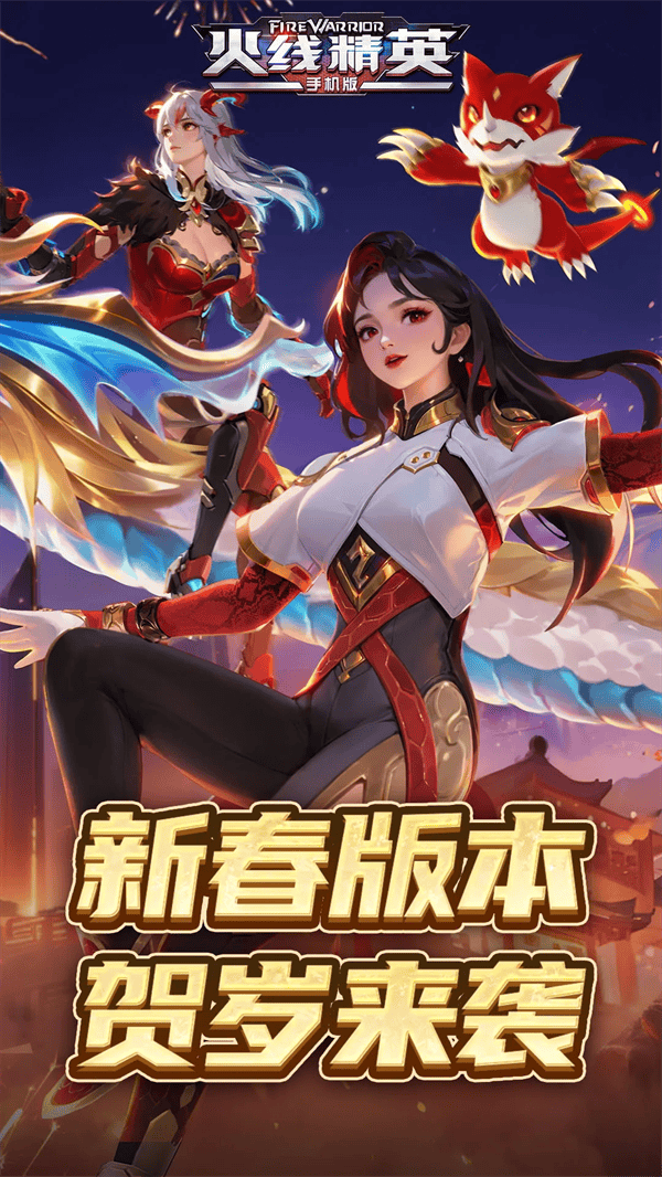 火线精英腾讯服 v 0.9.35.550983 安卓版