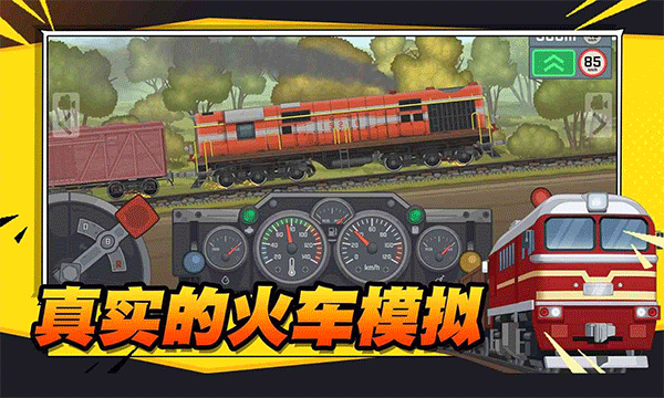 火车傲游世界手机版 v1.7安卓版