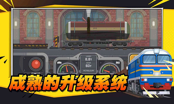 火车傲游世界手机版 v1.7安卓版