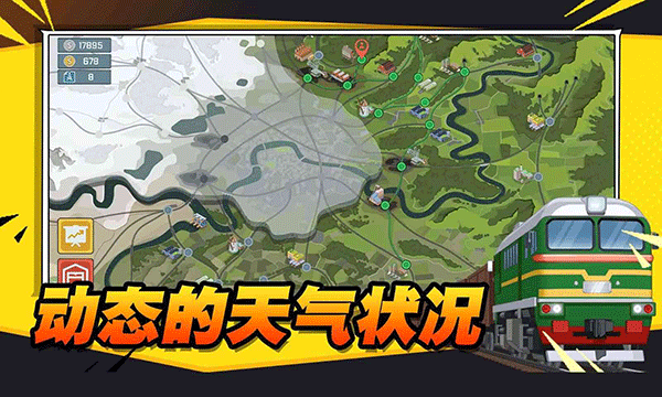 火车傲游世界手机版 v1.7安卓版