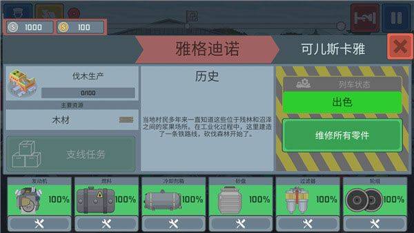 火车模拟器最新版本 v0.7.6安卓版