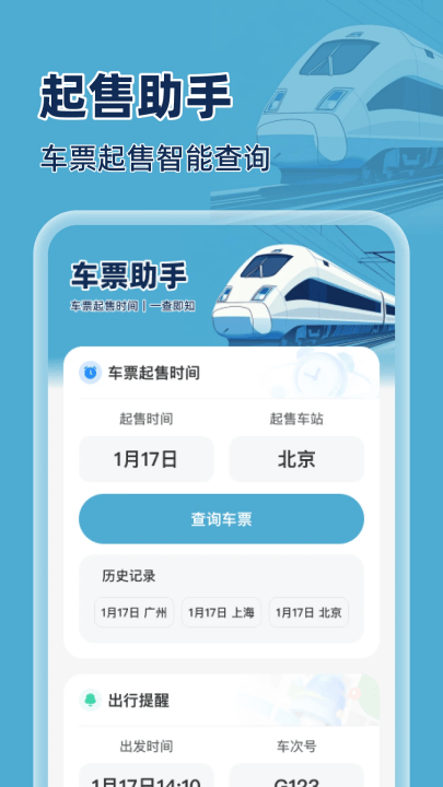 火车特惠搜app v1.0.3 最新版 火车特惠搜app v1.0.3 最新版