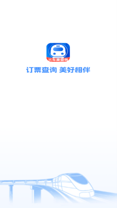 火车票旅行免费查app v1.0.9 最新版 火车票旅行免费查app v1.0.9 最新版