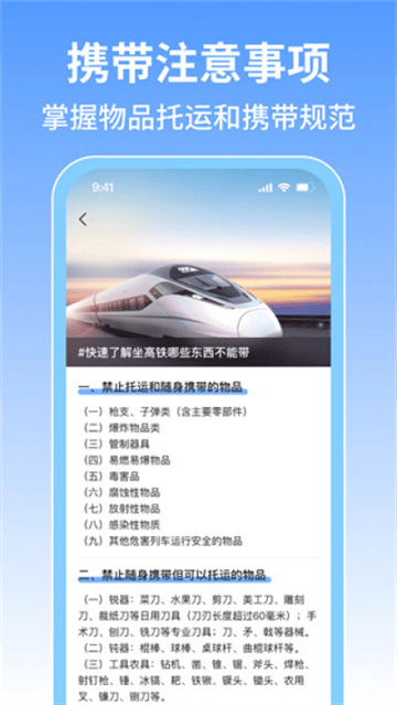 火车票旅行免费查软件 火车票旅行免费查软件