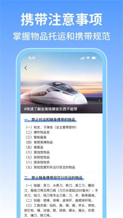 火车票旅行免费查软件 v1.1.3 安卓版