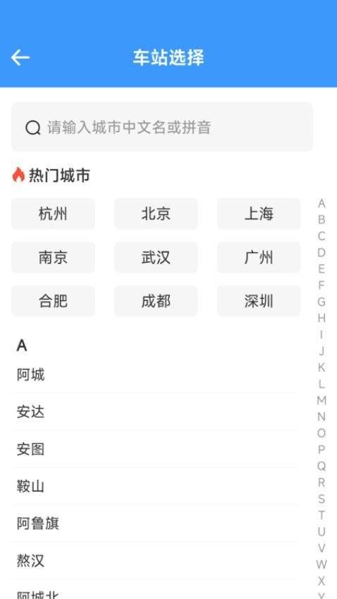 火车票高铁查查正版下载 v1.6.7.3 安卓版 火车票高铁查查正版下载 v1.6.7.3 安卓版