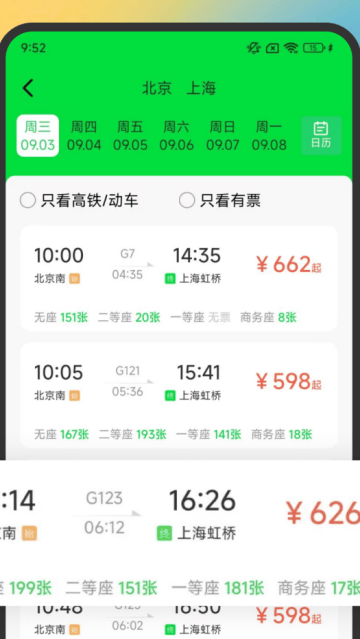 火车高铁余票免费查软件 火车高铁余票免费查软件