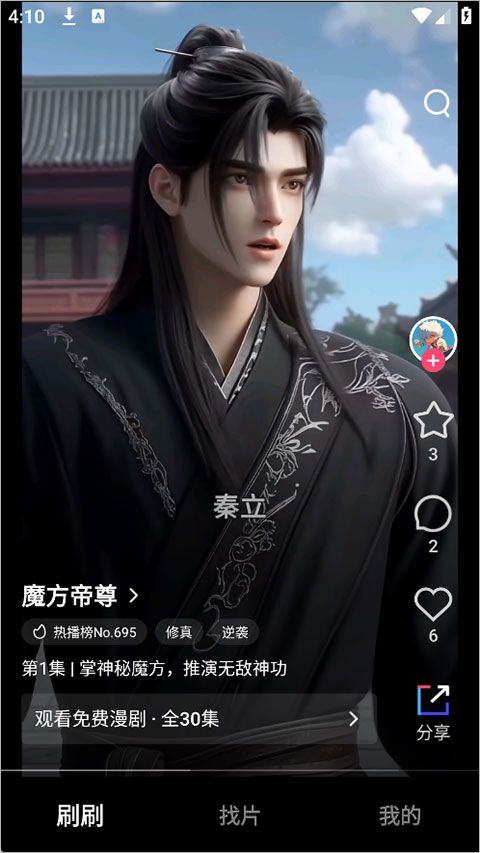火龙漫剧app v1.00.16.10119安卓版