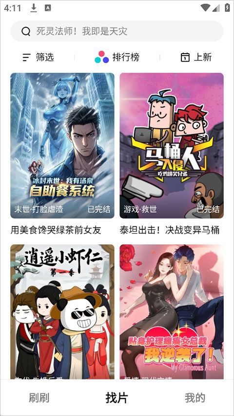 火龙漫剧app v1.00.16.10119安卓版