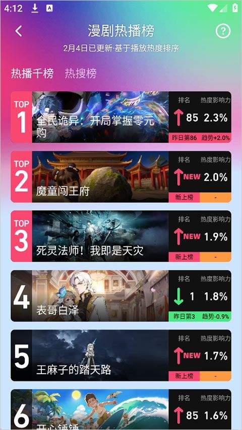 火龙漫剧app v1.00.16.10119安卓版