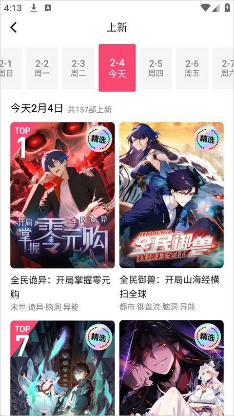 火龙漫剧app v1.00.16.10119安卓版