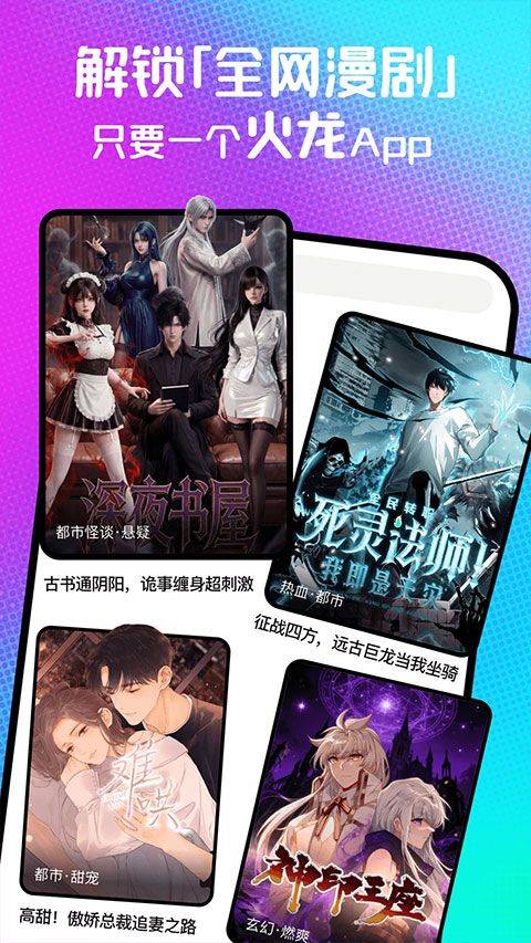 火龙漫剧app v1.00.16.10119安卓版