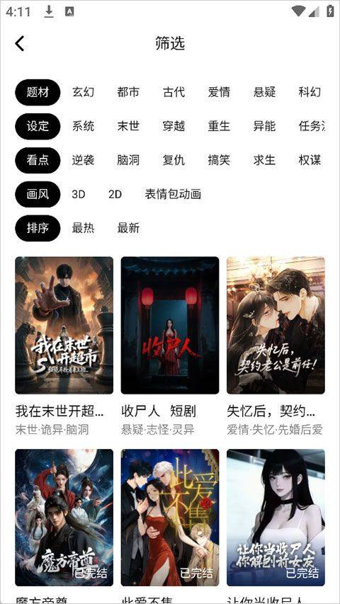 火龙漫剧app v1.00.50.10297安卓版