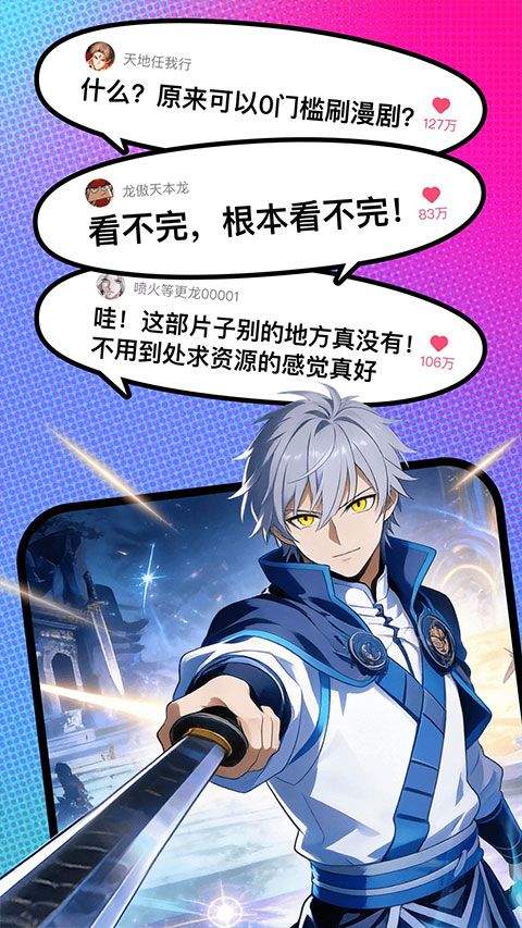 火龙漫剧app v1.00.50.10297安卓版
