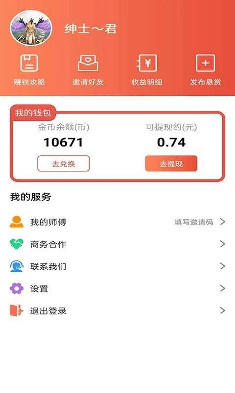 灰兔赚钱app v4.0.2.5安卓版
