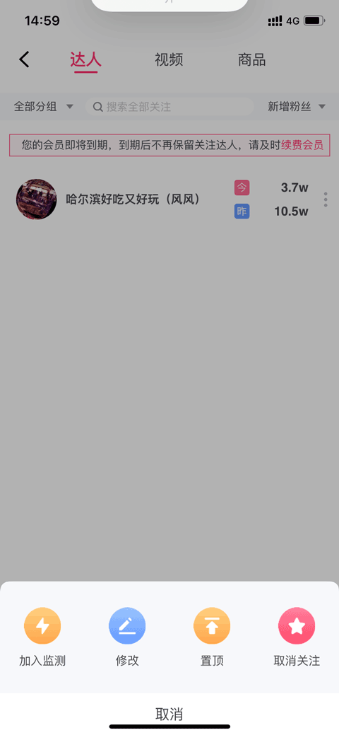 灰豚数据抖音版 v3.9.3安卓版