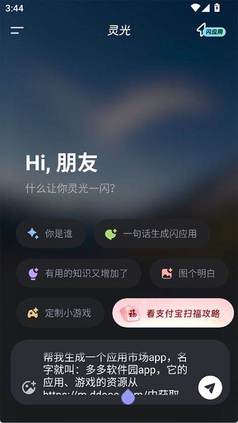 灵光app 1.0.72.8000安卓版