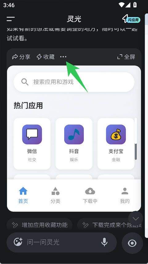 灵光app 1.0.72.8000安卓版