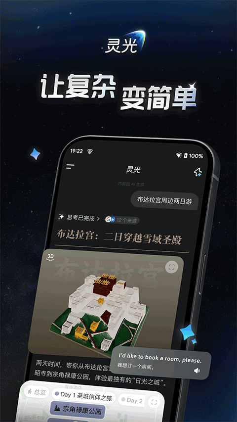 灵光app 1.0.72.8000安卓版