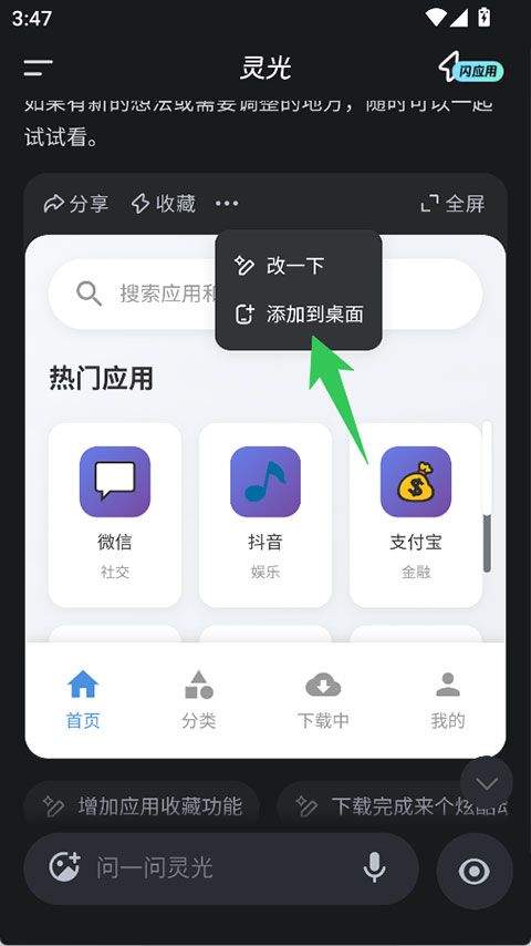 灵光app v1.0.80.8000安卓版