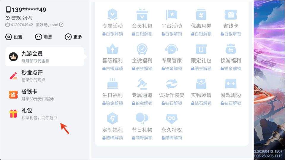 灵妖劫 v1.8安卓版