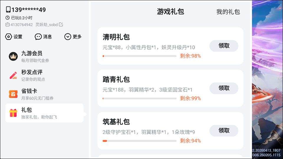 灵妖劫 v1.8安卓版