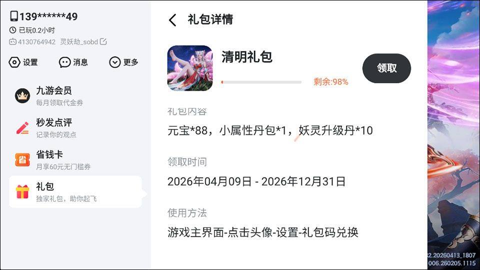 灵妖劫 v1.8安卓版