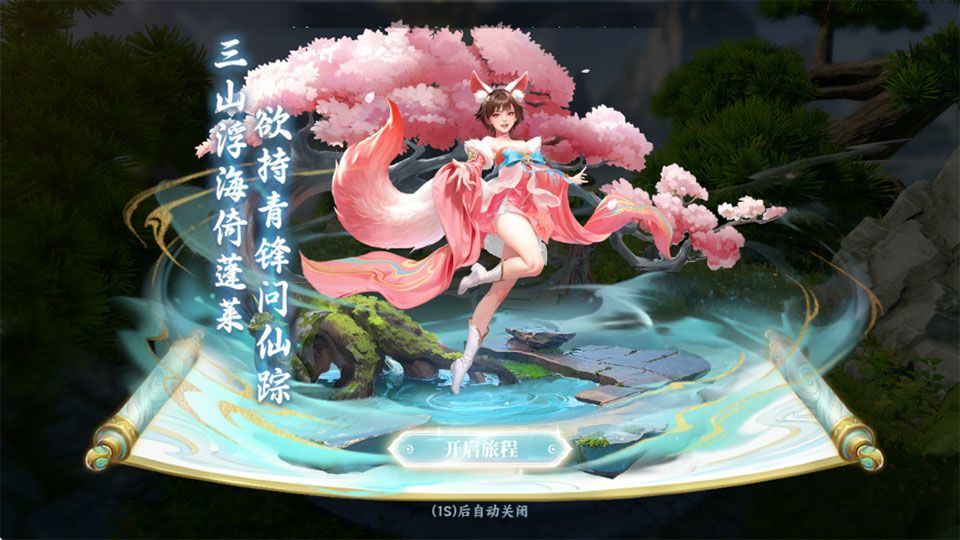 灵妖劫 v1.8安卓版