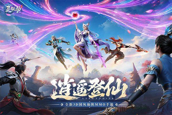 灵妖劫 v1.8安卓版