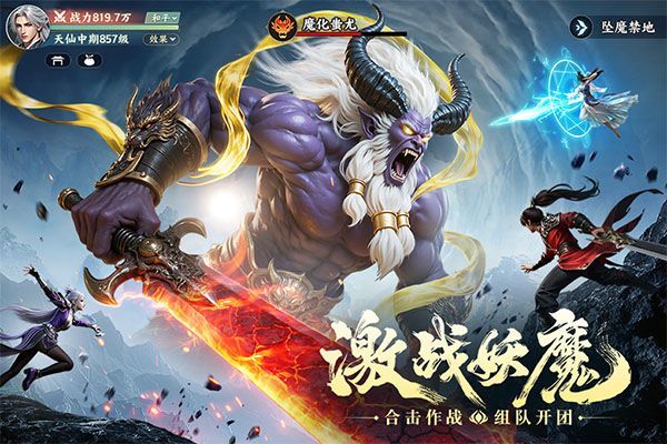 灵妖劫 v1.8安卓版