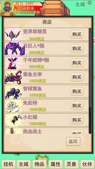 灵宠梦界 v1.0.60安卓版